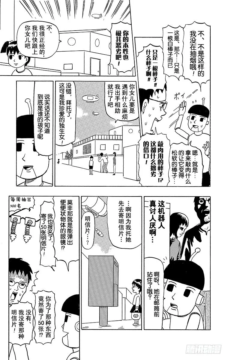 第45幕 第一次出门办事20XX 第9页