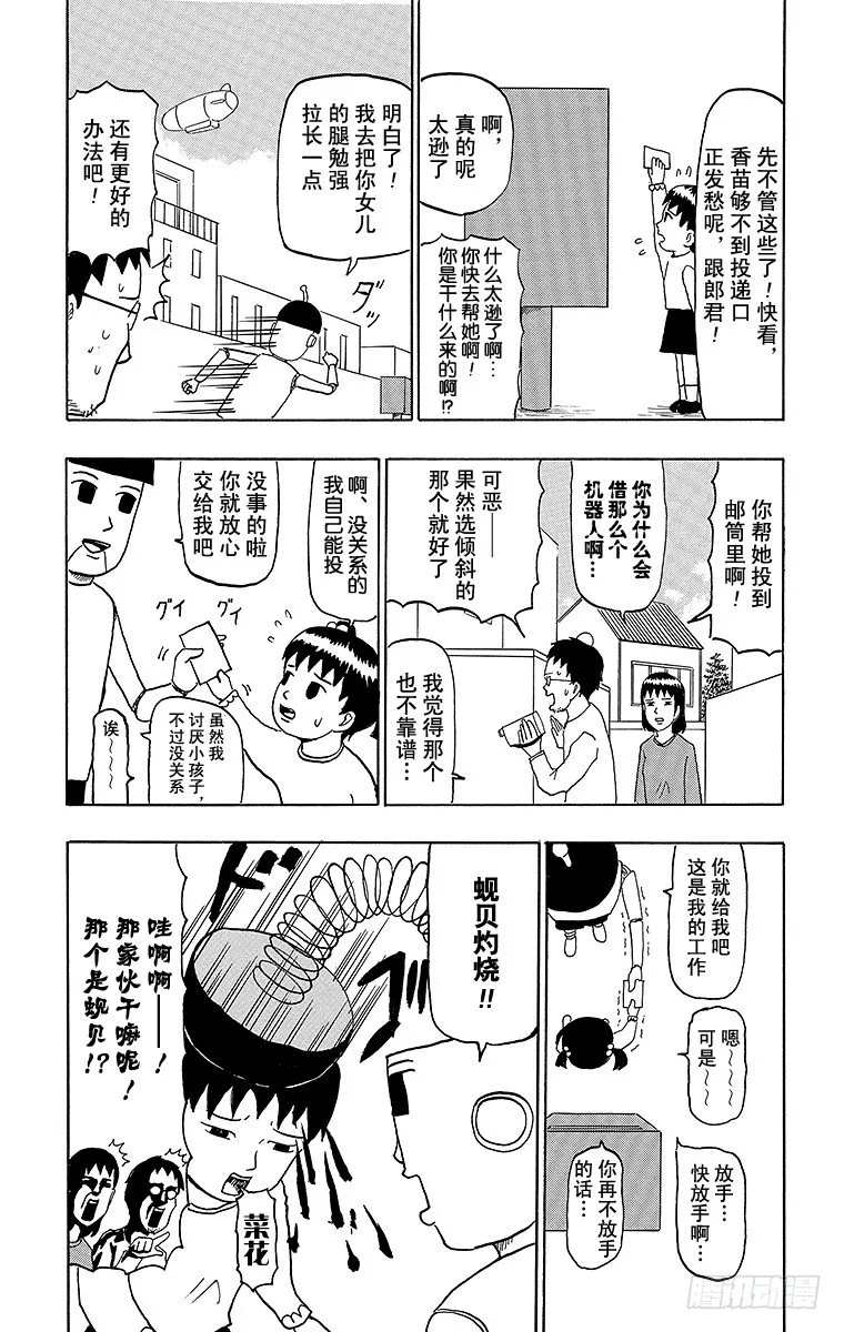 第45幕 第一次出门办事20XX 第10页