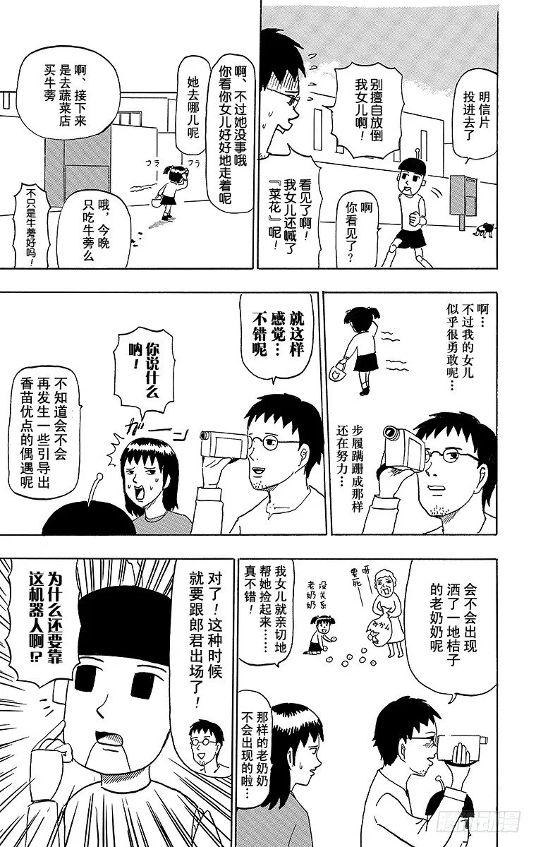 第45幕 第一次出门办事20XX 第11页