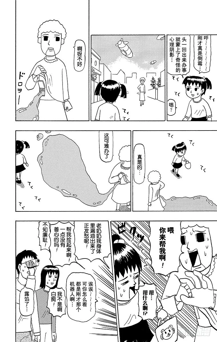 第45幕 第一次出门办事20XX 第12页