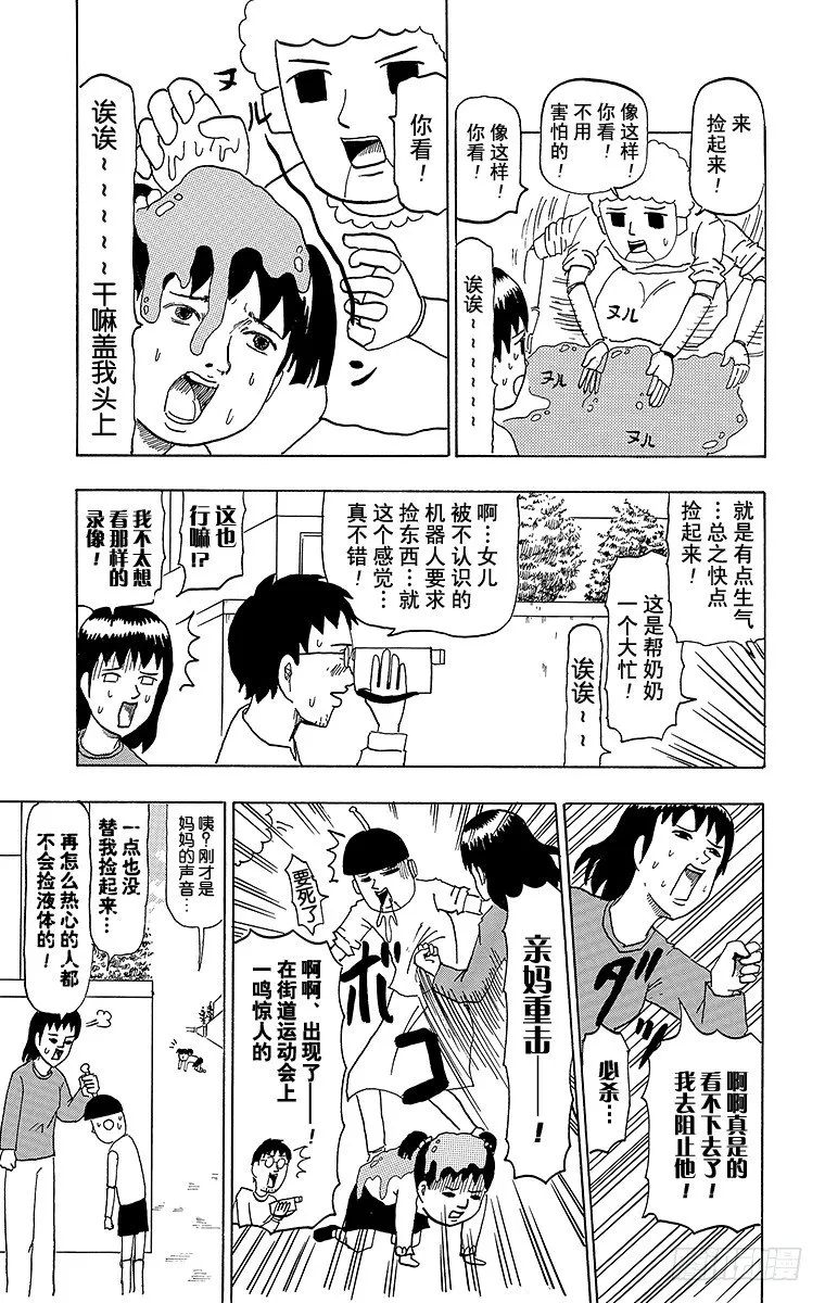 第45幕 第一次出门办事20XX 第13页