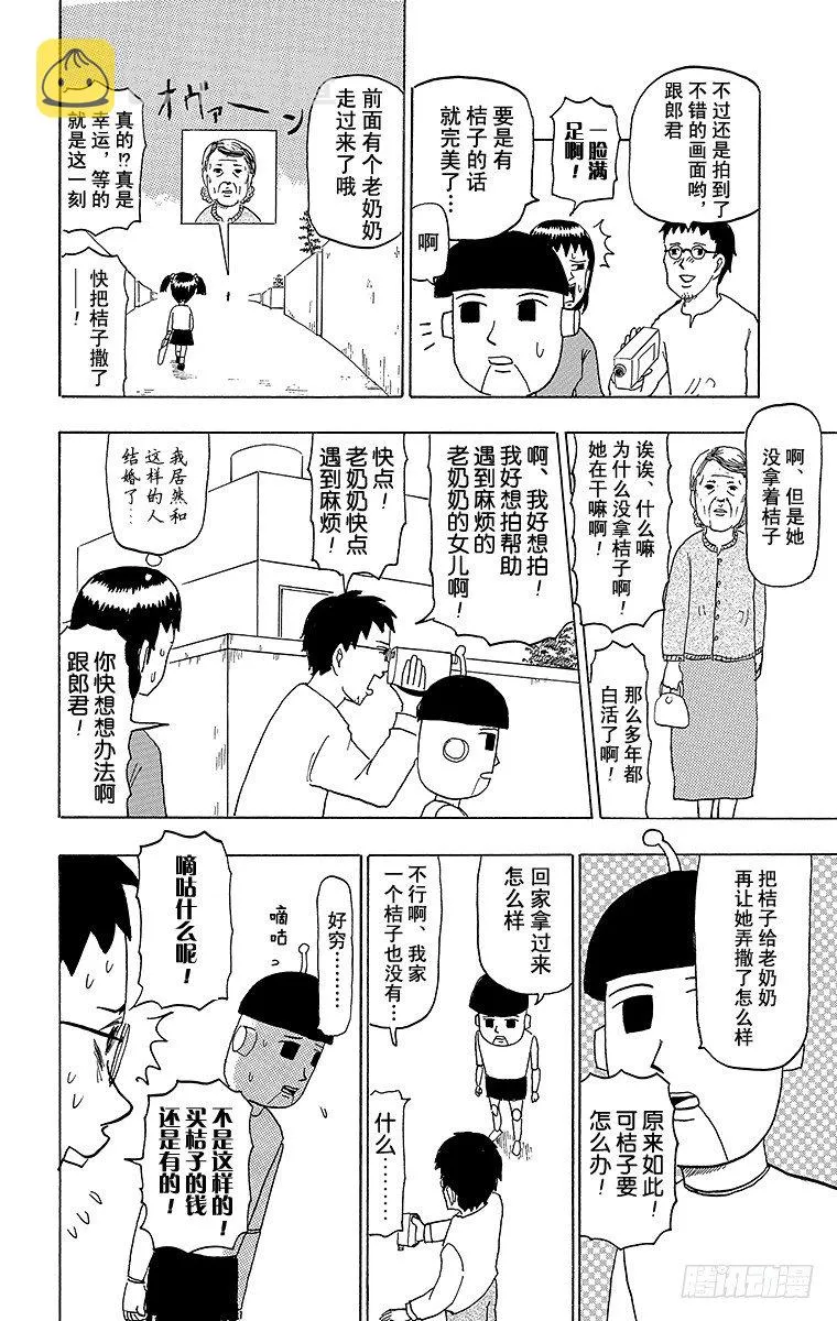 第45幕 第一次出门办事20XX 第14页