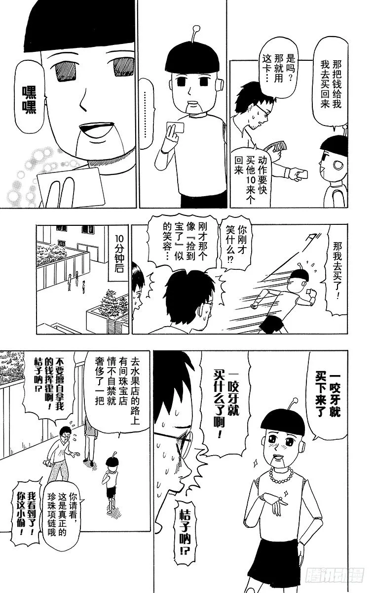 第45幕 第一次出门办事20XX 第15页