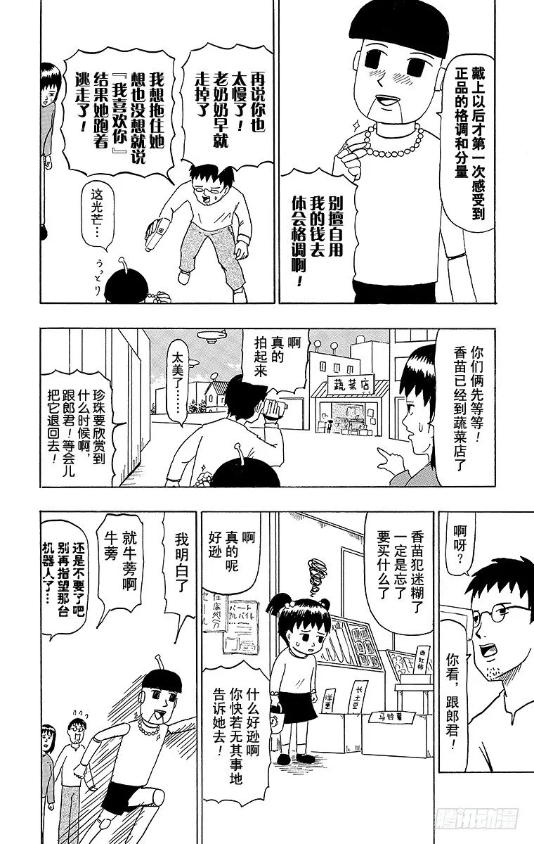 第45幕 第一次出门办事20XX 第16页