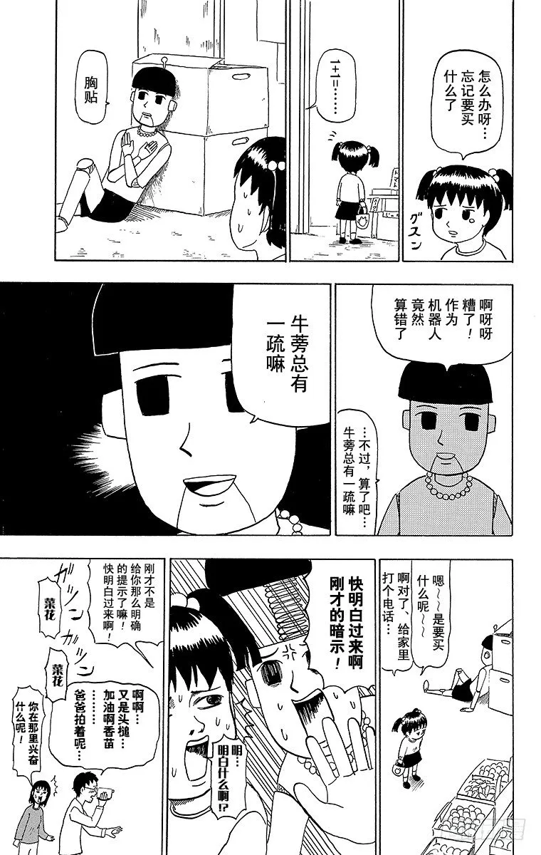 第45幕 第一次出门办事20XX 第17页