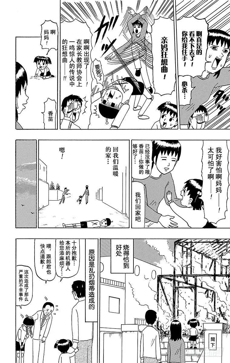 第45幕 第一次出门办事20XX 第18页