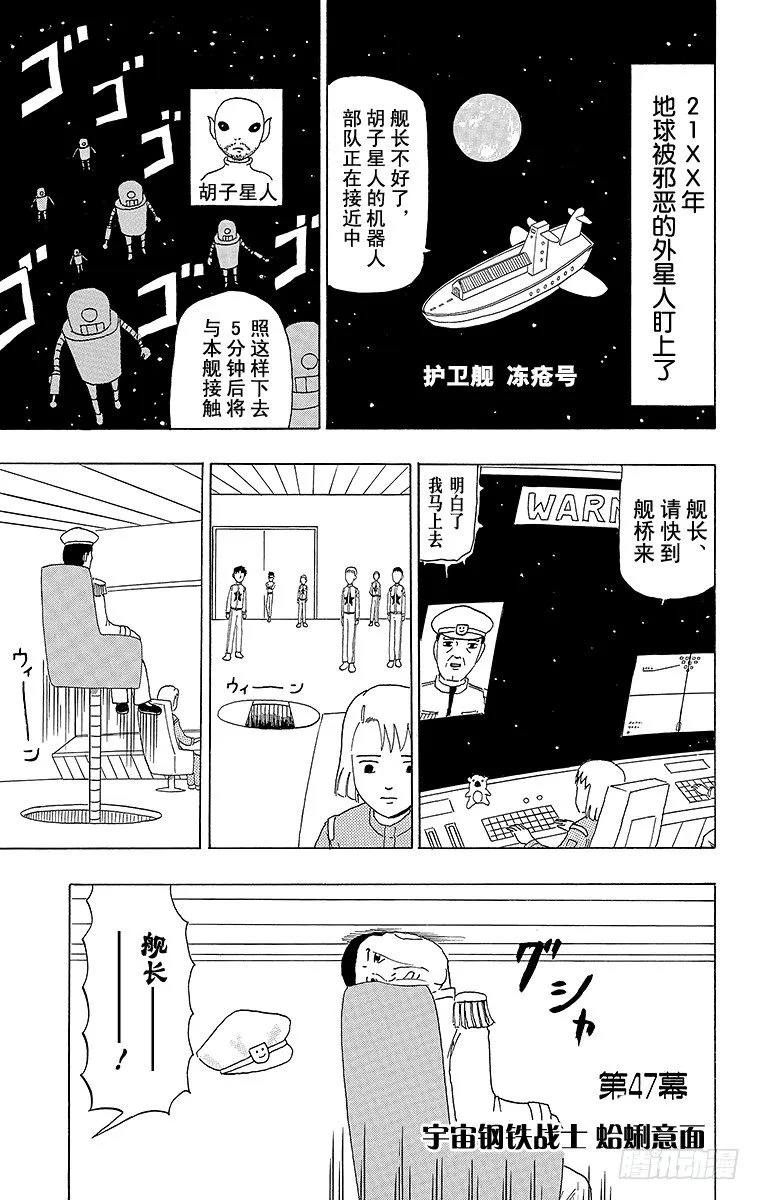 第47幕 宇宙钢铁战士蛤蜊意面 第1页