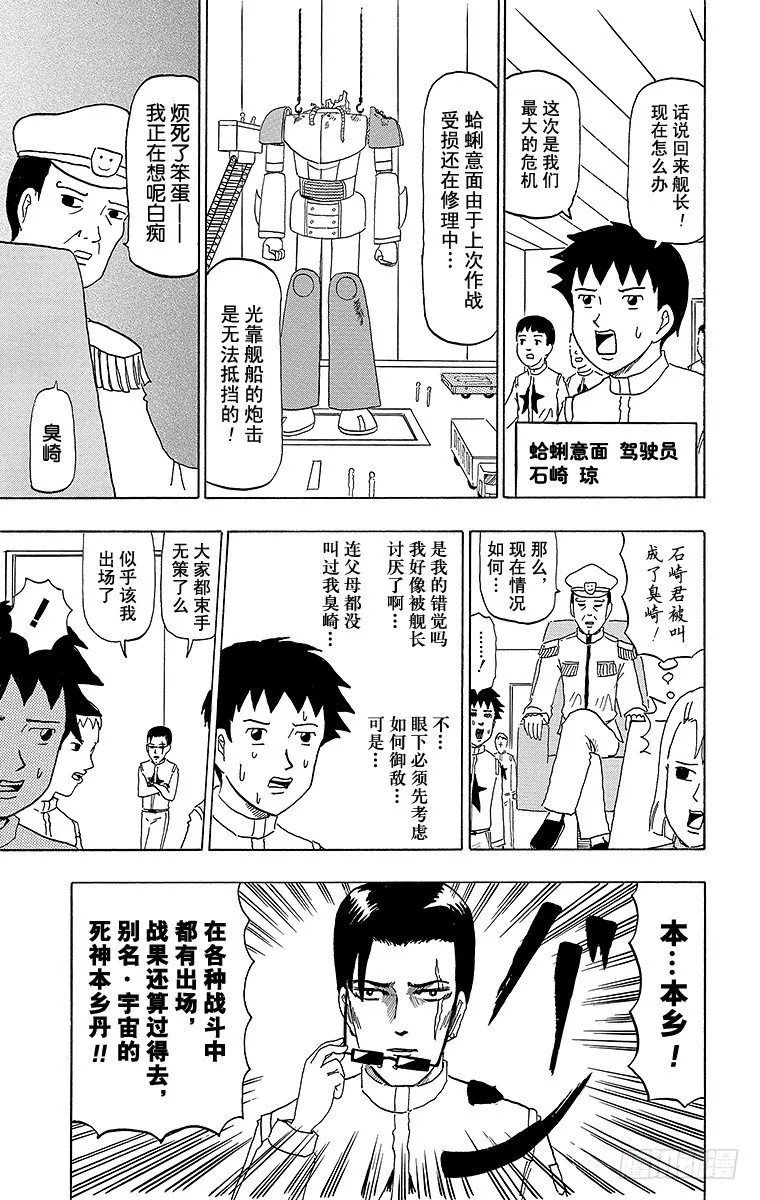 第47幕 宇宙钢铁战士蛤蜊意面 第3页