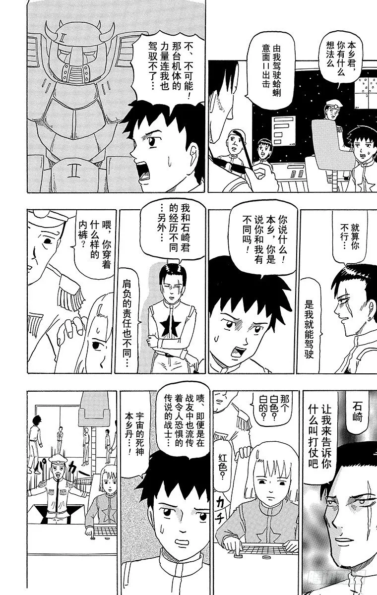 第47幕 宇宙钢铁战士蛤蜊意面 第4页