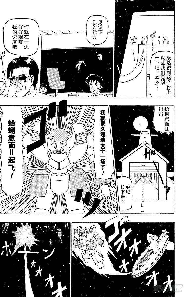 第47幕 宇宙钢铁战士蛤蜊意面 第5页