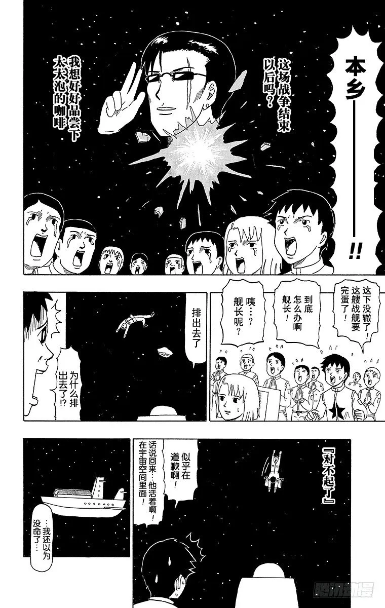 第47幕 宇宙钢铁战士蛤蜊意面 第6页