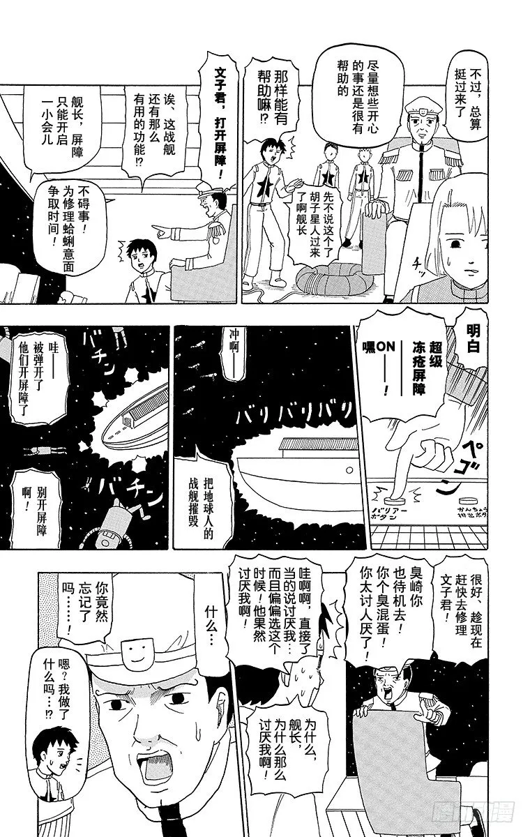 第47幕 宇宙钢铁战士蛤蜊意面 第7页