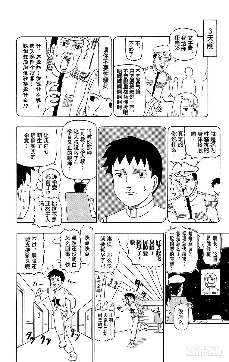 第47幕 宇宙钢铁战士蛤蜊意面 第8页