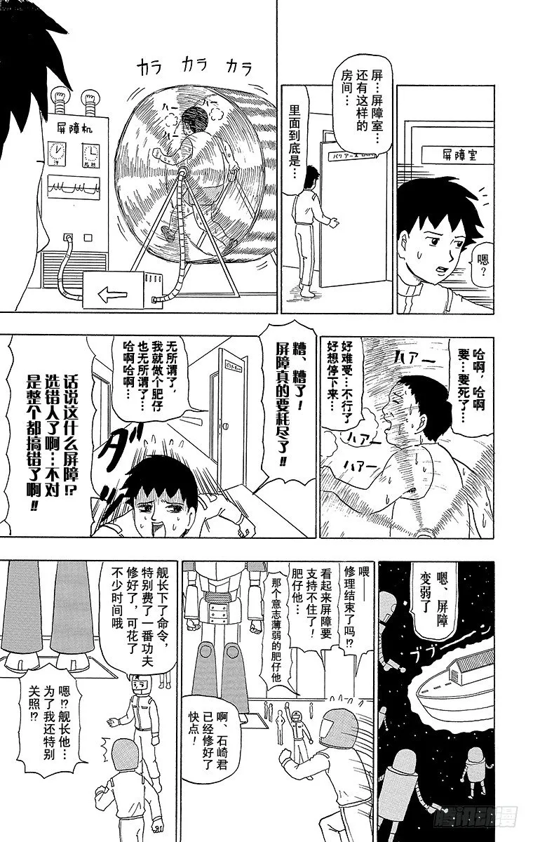 第47幕 宇宙钢铁战士蛤蜊意面 第9页