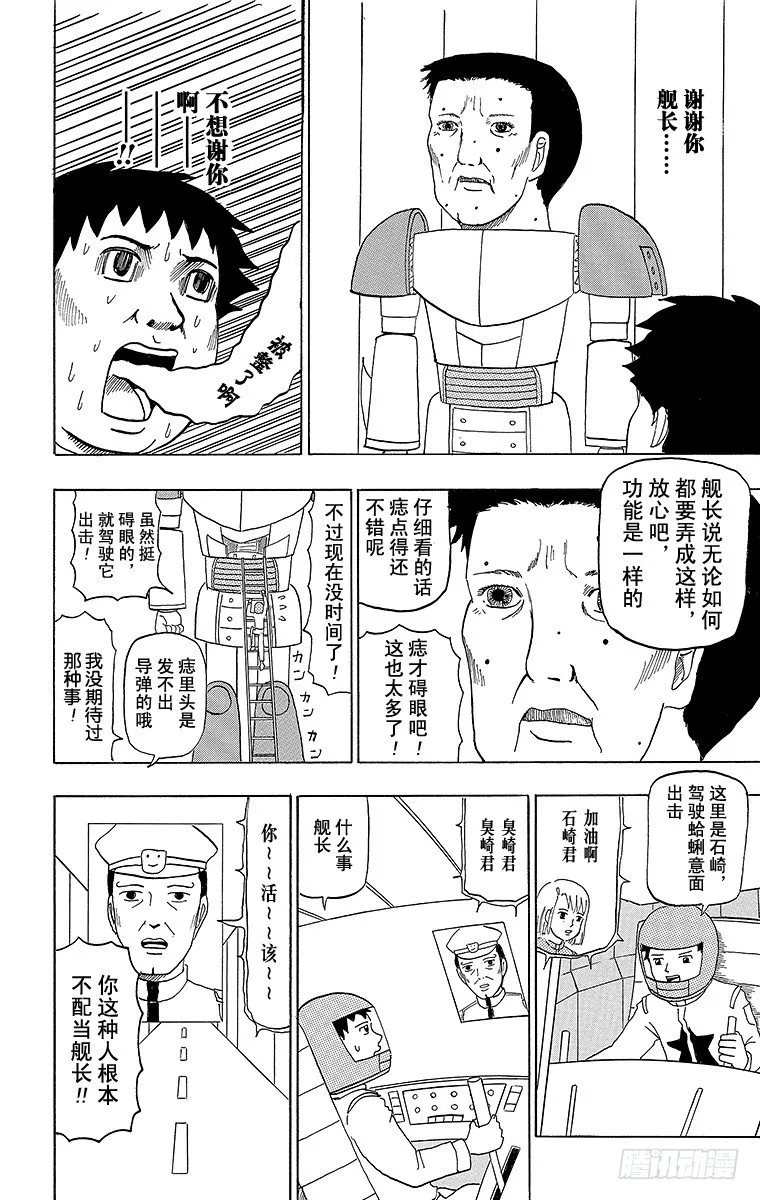 第47幕 宇宙钢铁战士蛤蜊意面 第10页