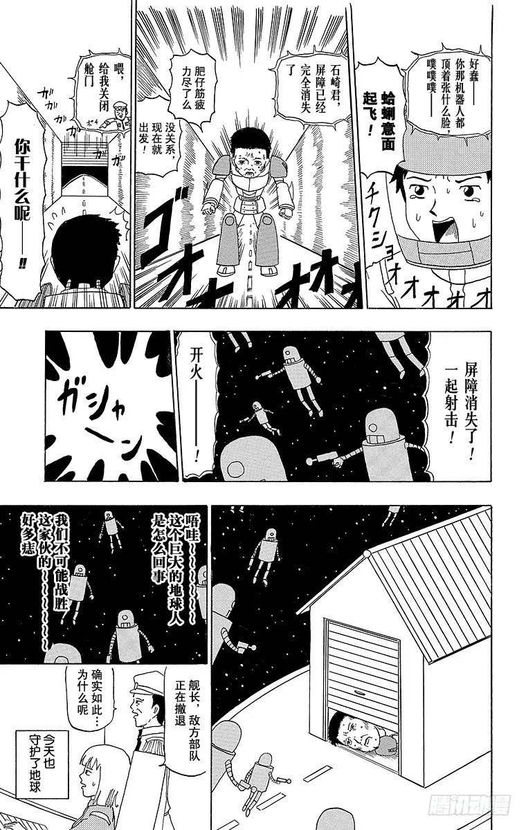 第47幕 宇宙钢铁战士蛤蜊意面 第11页