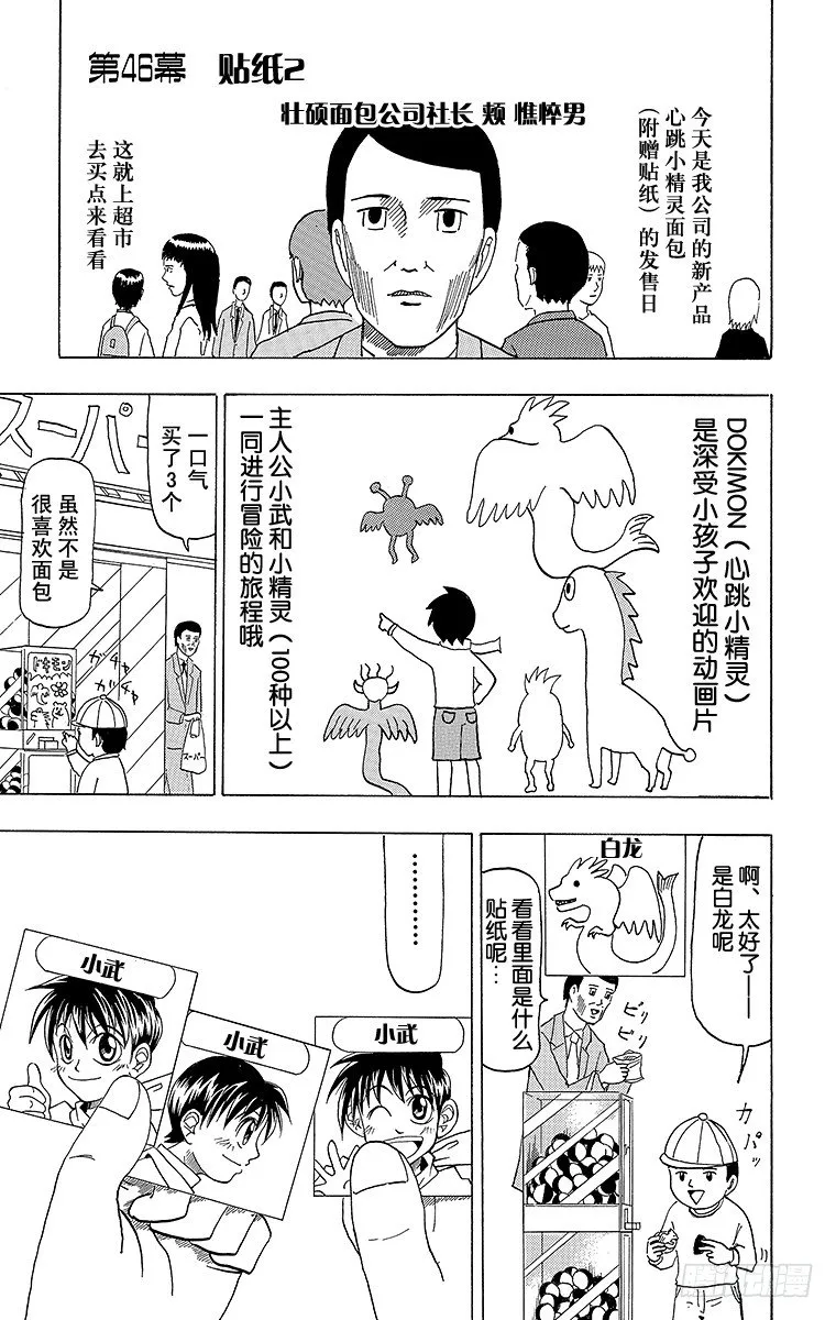 第46幕 贴纸2 第1页