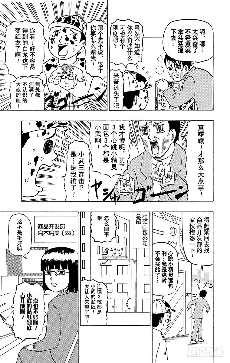 第46幕 贴纸2 第3页