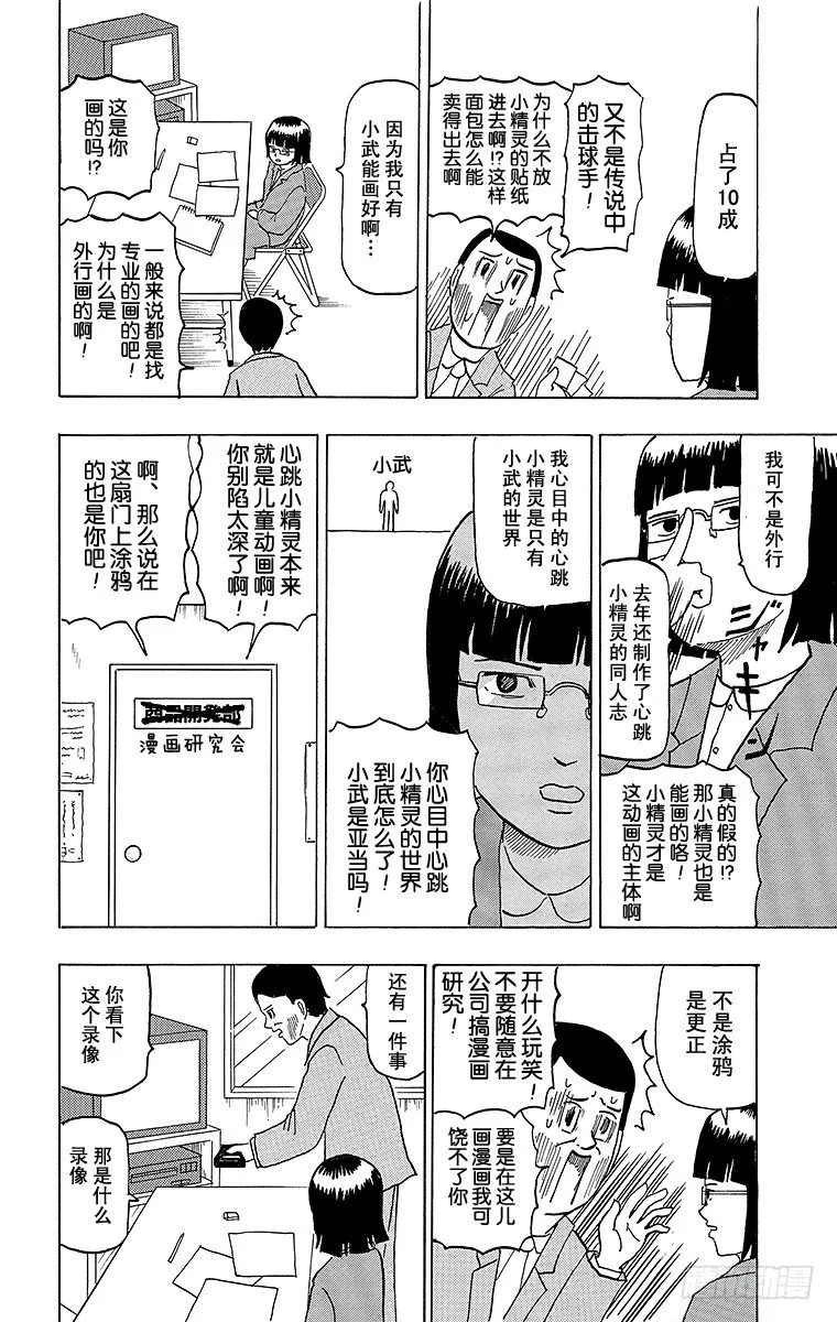 第46幕 贴纸2 第4页