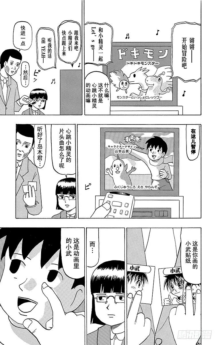 第46幕 贴纸2 第5页
