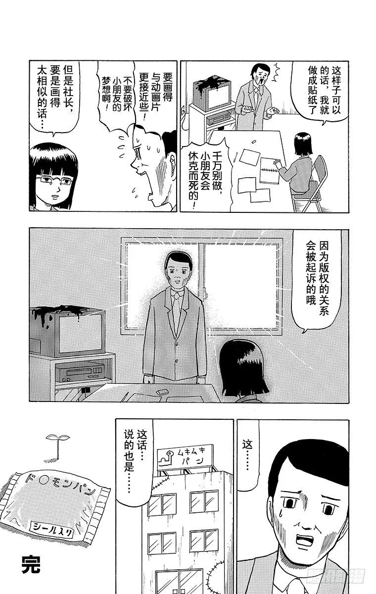 第46幕 贴纸2 第7页