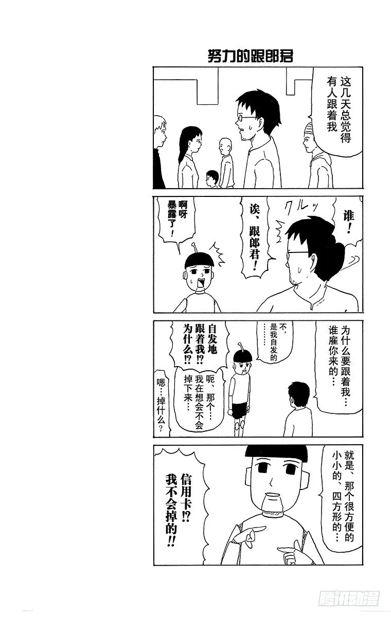 第46幕 贴纸2 第8页