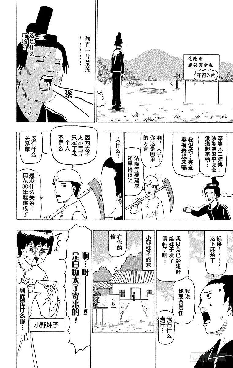 第49幕 圣德太子的愉快木结构建 第2页