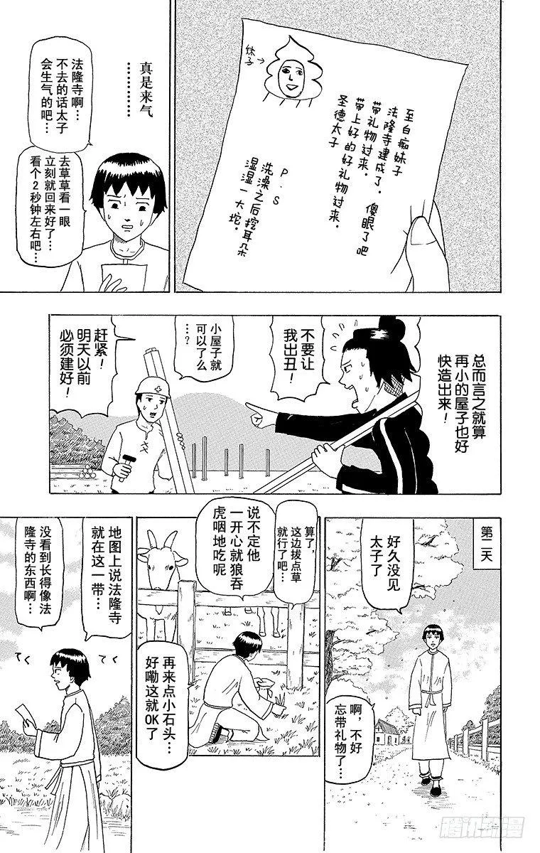 第49幕 圣德太子的愉快木结构建 第3页