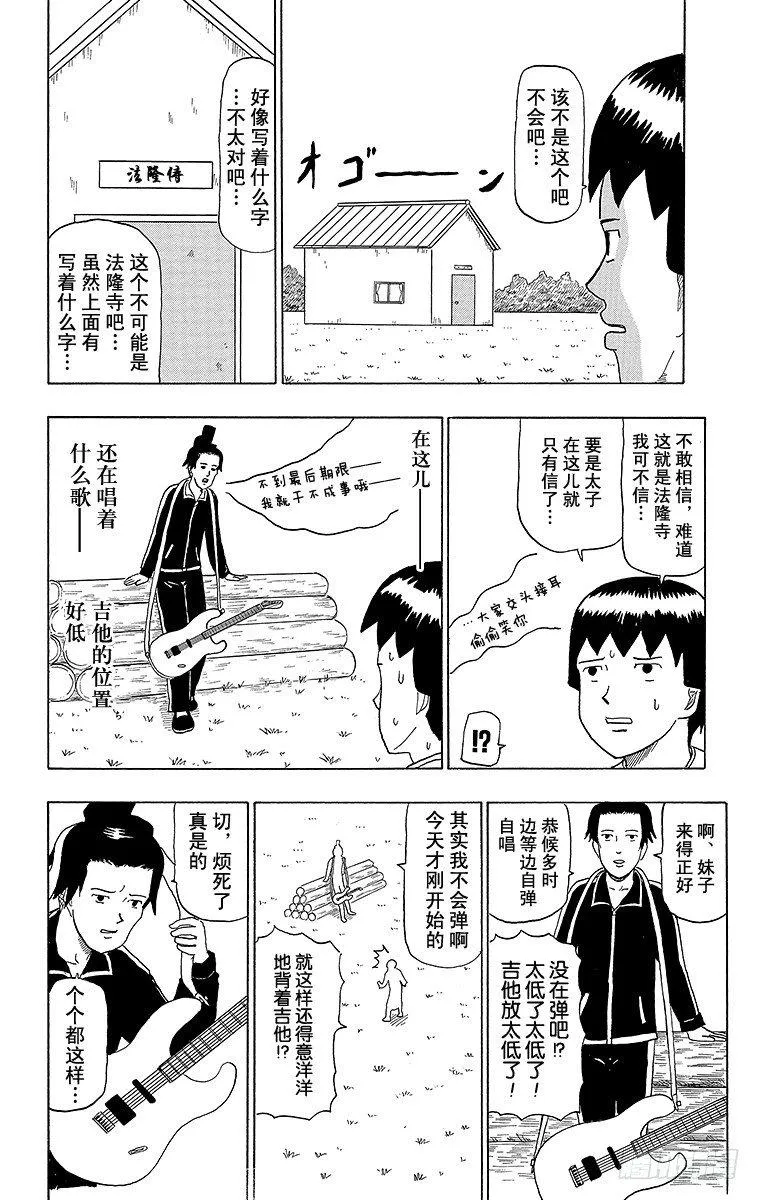 第49幕 圣德太子的愉快木结构建 第4页