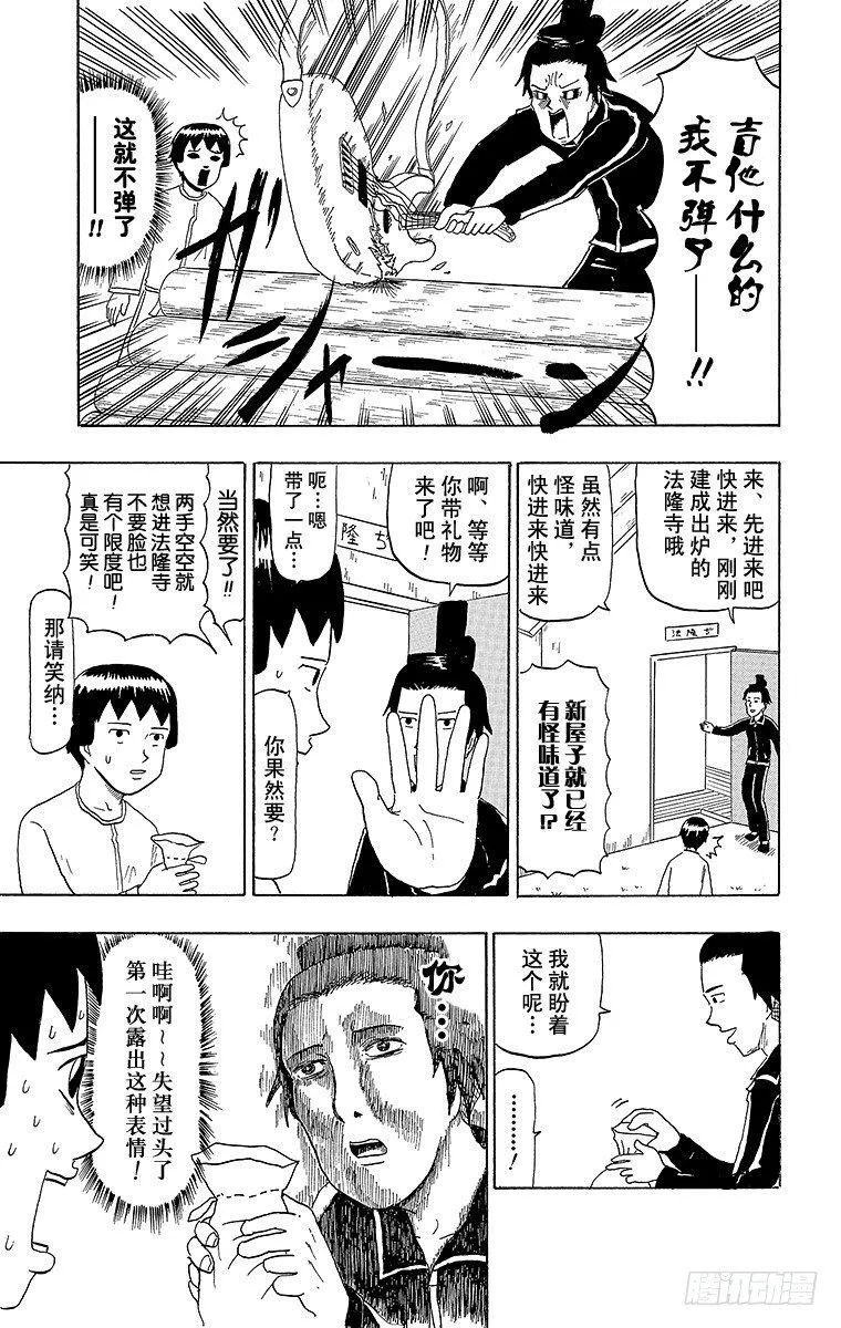 第49幕 圣德太子的愉快木结构建 第5页