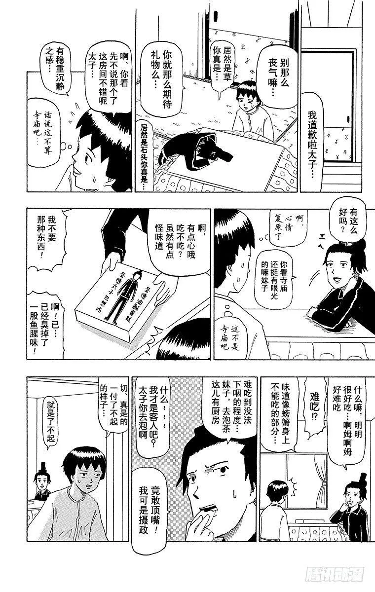 第49幕 圣德太子的愉快木结构建 第6页