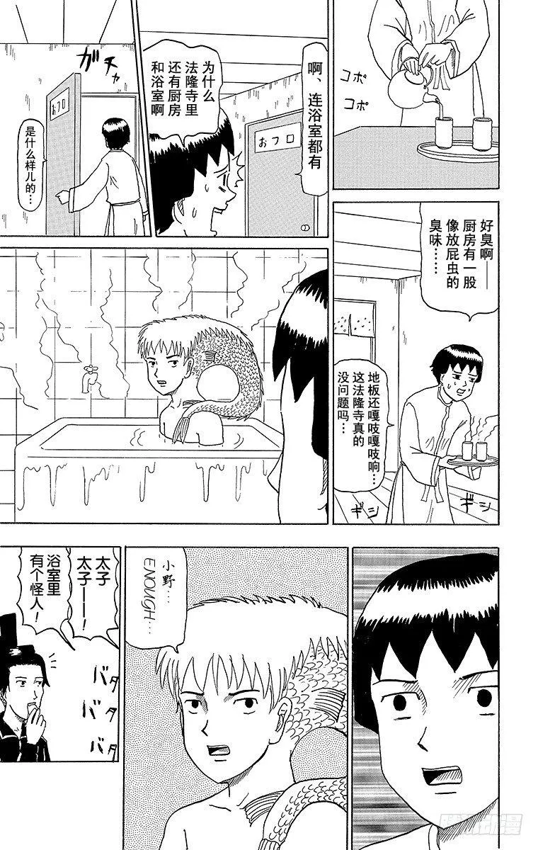第49幕 圣德太子的愉快木结构建 第7页