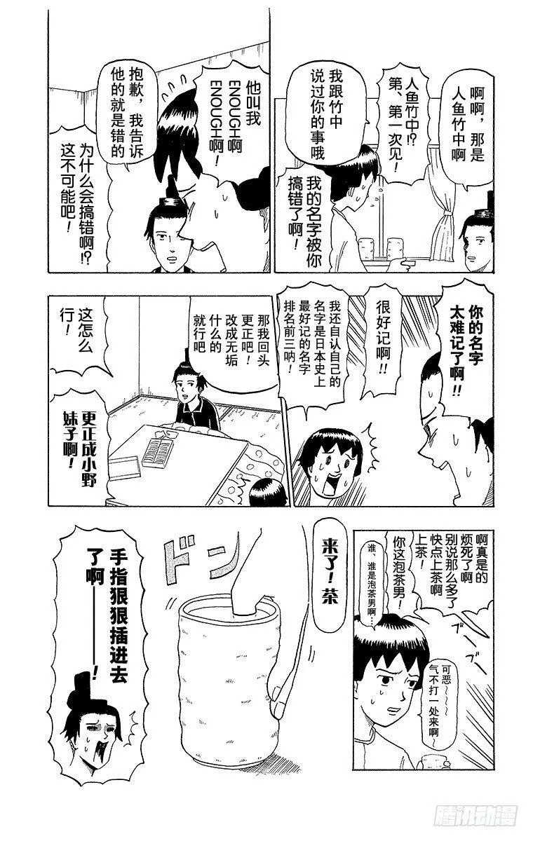 第49幕 圣德太子的愉快木结构建 第8页