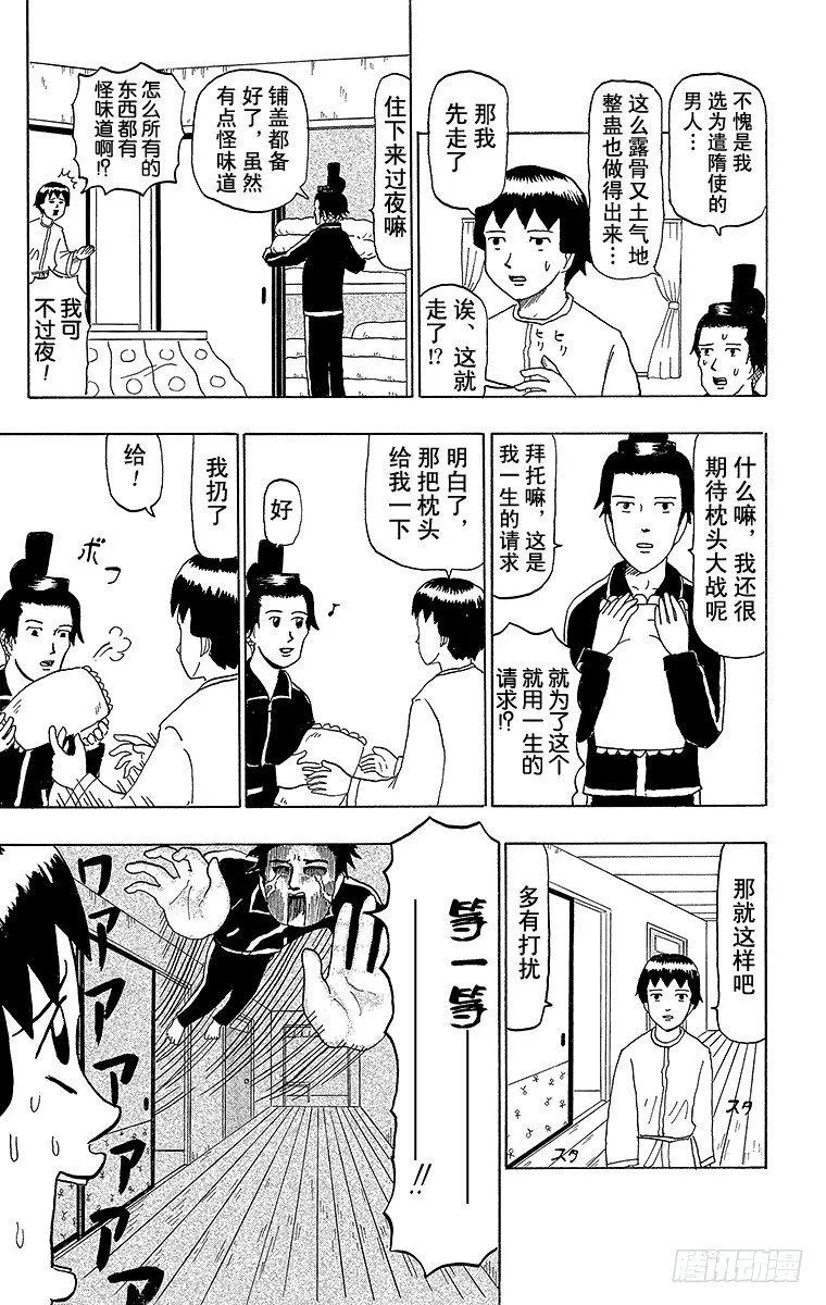 第49幕 圣德太子的愉快木结构建 第9页