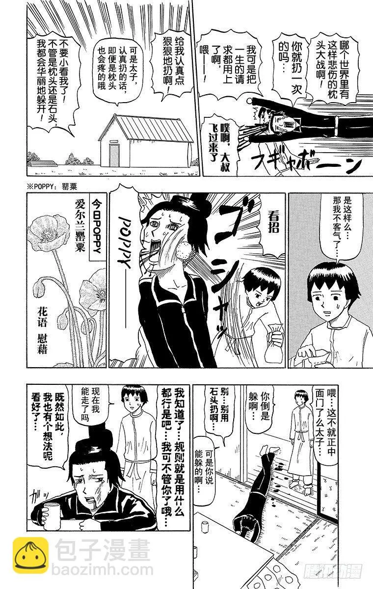 第49幕 圣德太子的愉快木结构建 第10页