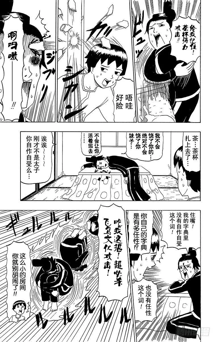 第49幕 圣德太子的愉快木结构建 第11页