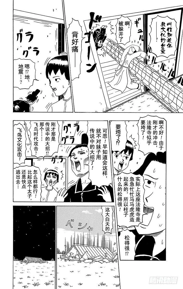 第49幕 圣德太子的愉快木结构建 第12页