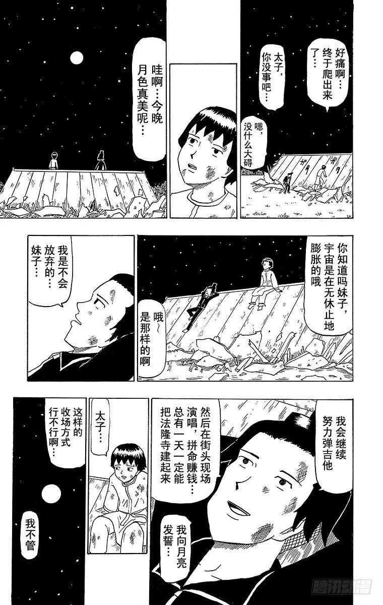 第49幕 圣德太子的愉快木结构建 第13页