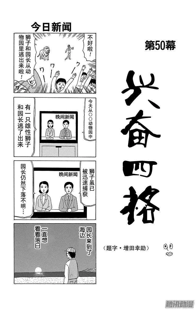 第50幕 兴奋四格 第1页