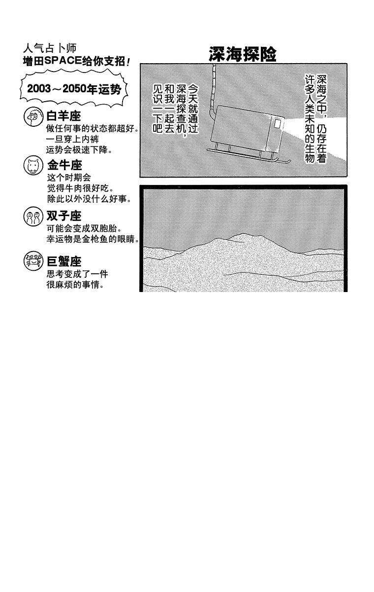 第50幕 兴奋四格 第2页