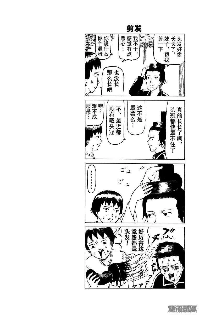 第50幕 兴奋四格 第3页