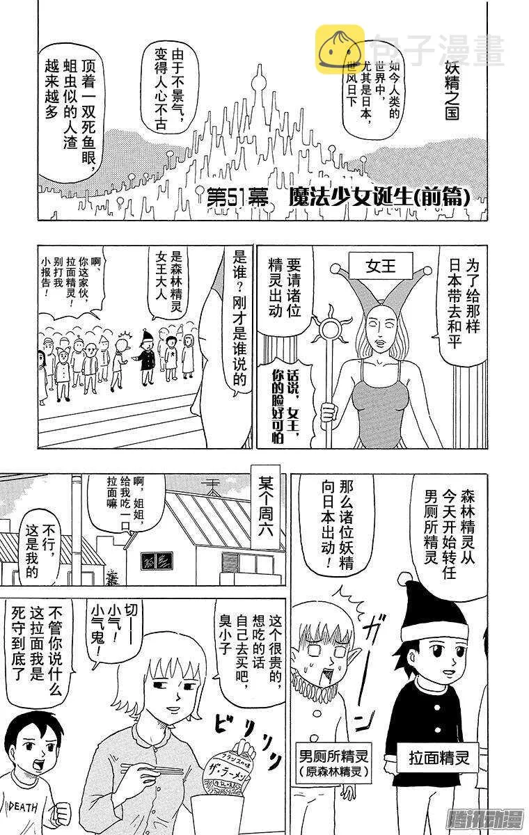 第51幕 01魔法少女诞生（前篇 第1页