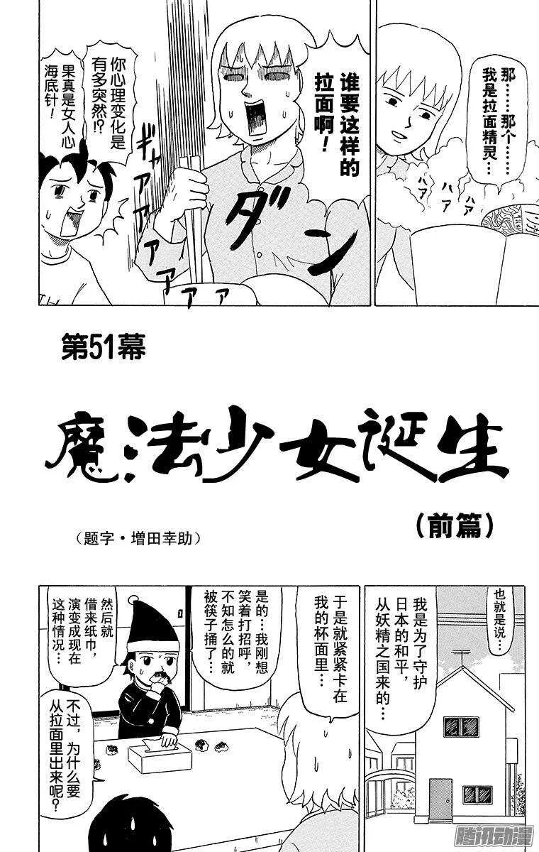第51幕 01魔法少女诞生（前篇 第2页