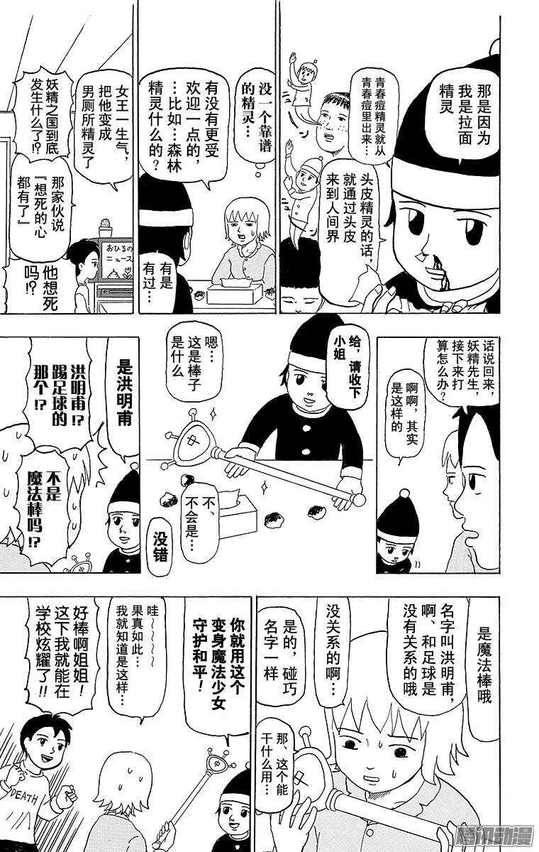 第51幕 01魔法少女诞生（前篇 第3页