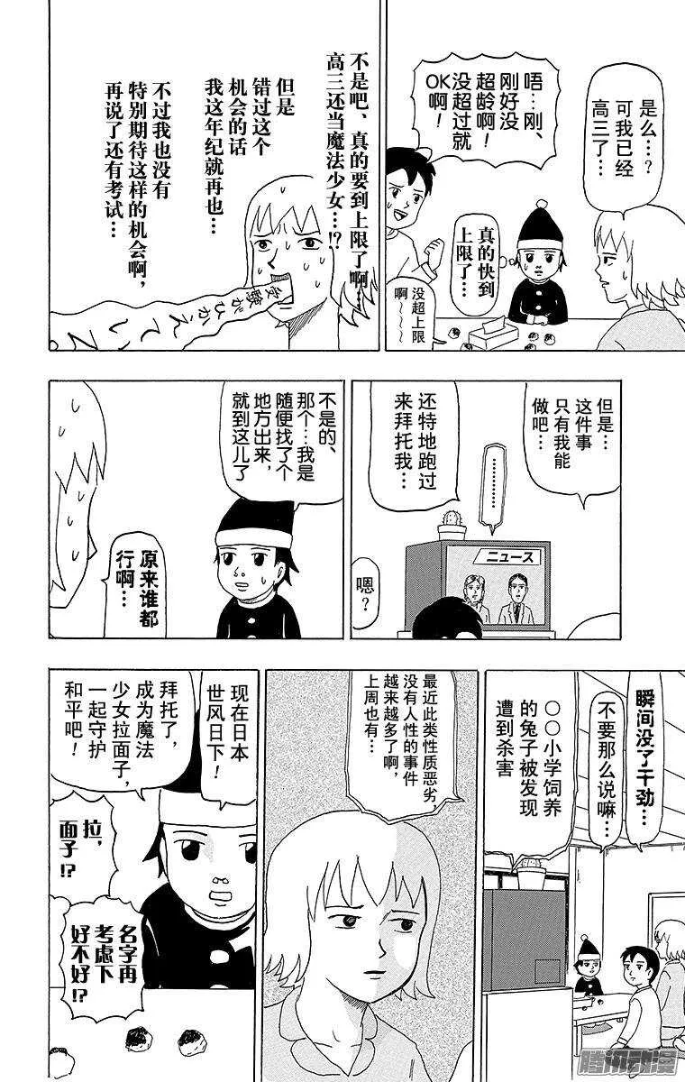 第51幕 01魔法少女诞生（前篇 第4页