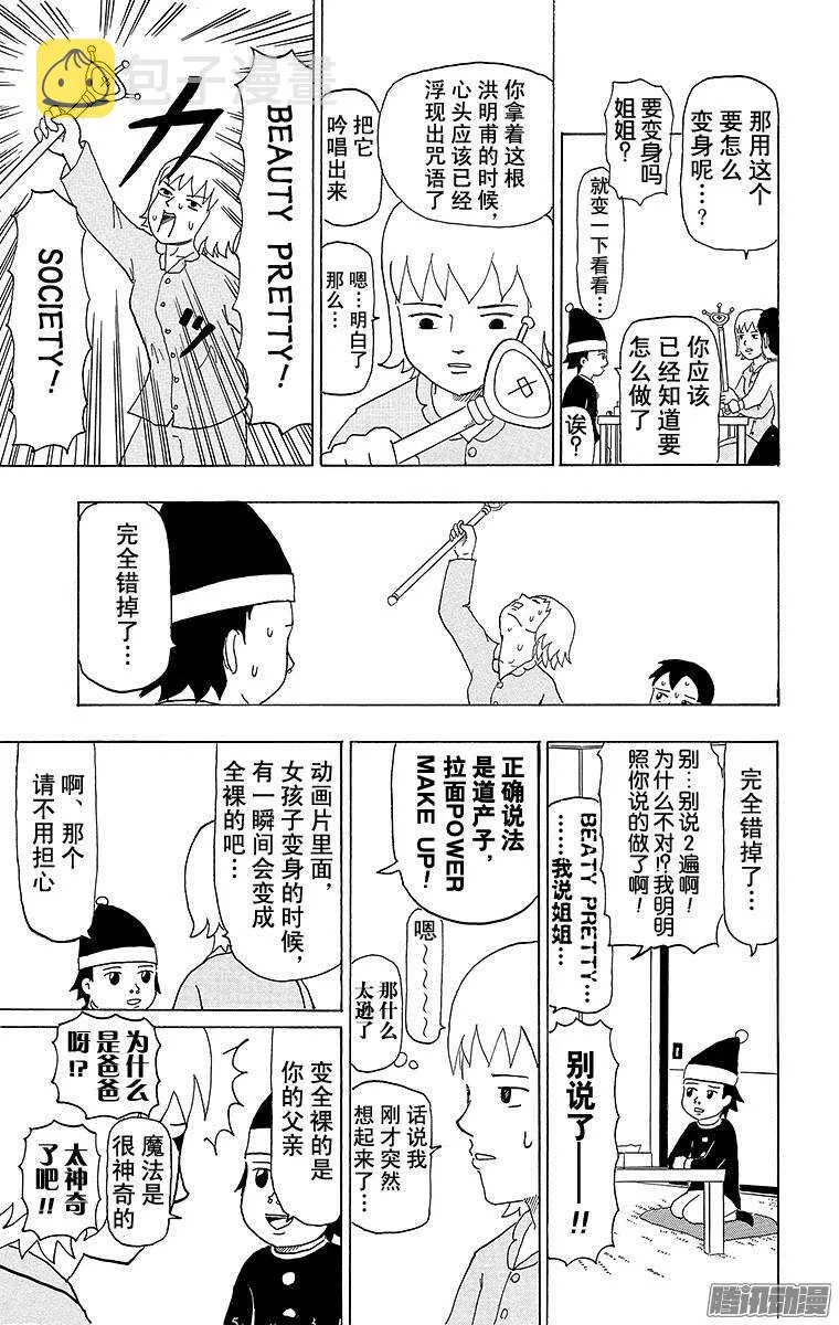 第51幕 01魔法少女诞生（前篇 第5页