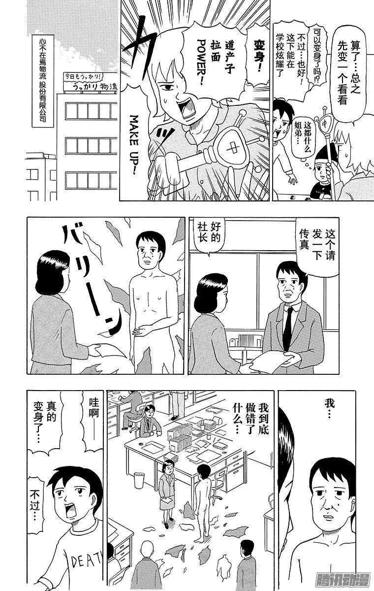 第51幕 01魔法少女诞生（前篇 第6页