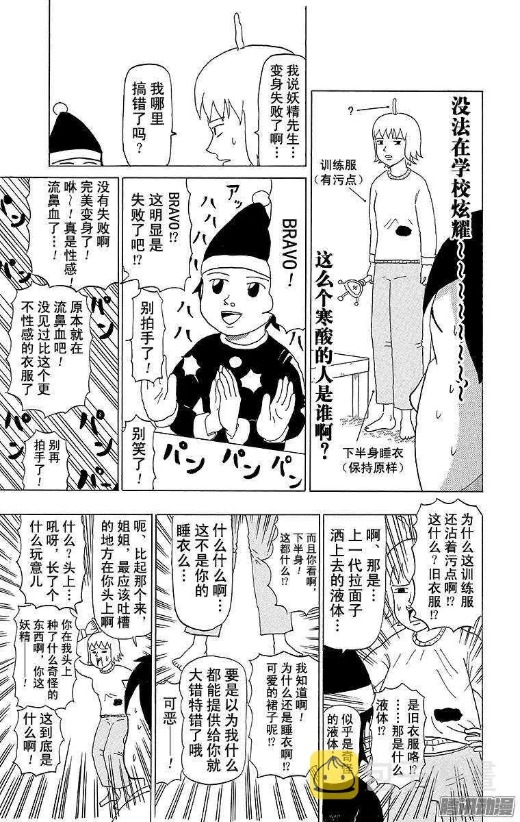 第51幕 01魔法少女诞生（前篇 第7页