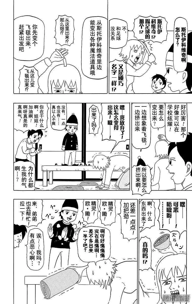 第51幕 01魔法少女诞生（前篇 第8页