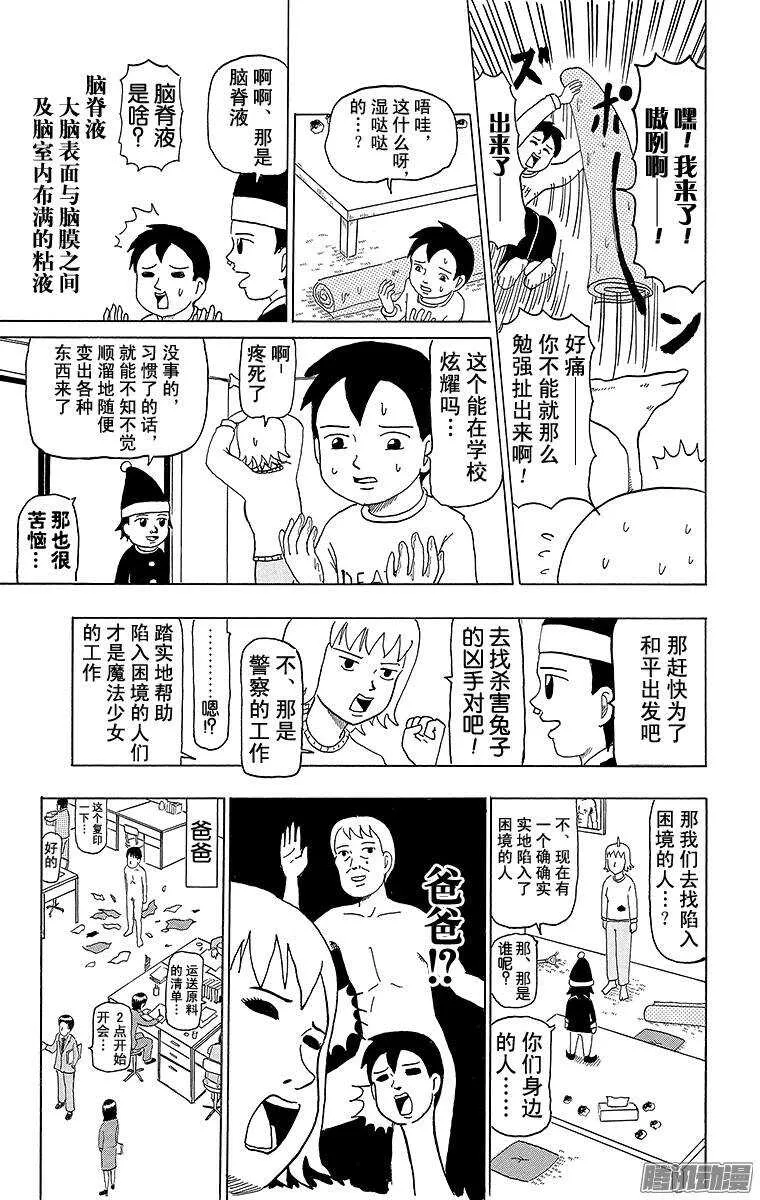 第51幕 01魔法少女诞生（前篇 第9页